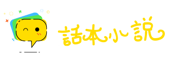 胡说八道网